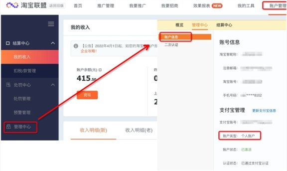 连续12个月总收入达50万元淘宝客需升级企业