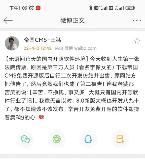 帝国cms创始人王被告了