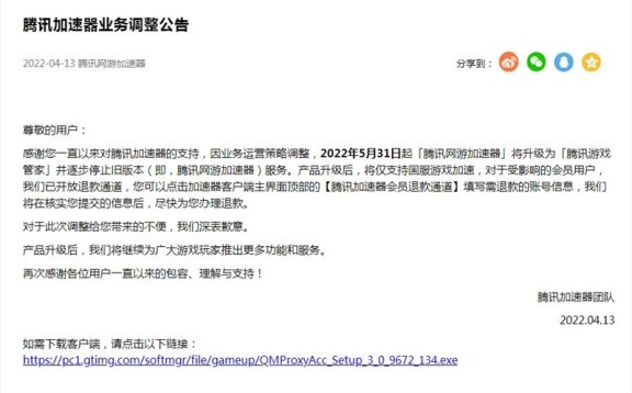 腾讯海外加速器停止了