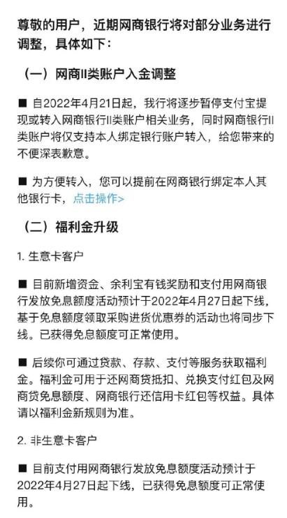 网商银行暂停支付宝提现