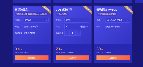 9块9弄了个腾讯云TDSQL-C for MySQL数据库真香!