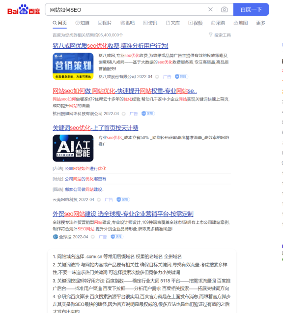 百度搜索结果现在有多离谱?