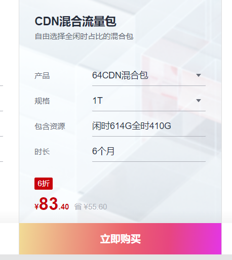 百度智能云CDN怎么样?华为云CDN怎么样?