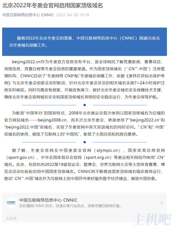 北京2022 年冬奥会官网也启用国家顶级域名“.CN”“.中国”了