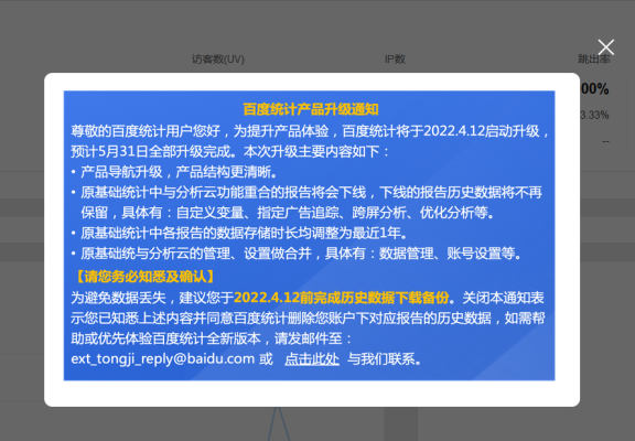 百度统计升级了,功能下线,或收费了。