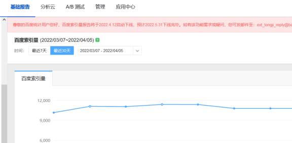 百度统计多个功能下线迁移