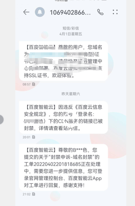 百度智能云CDN也开始拦截封禁违规关键词了