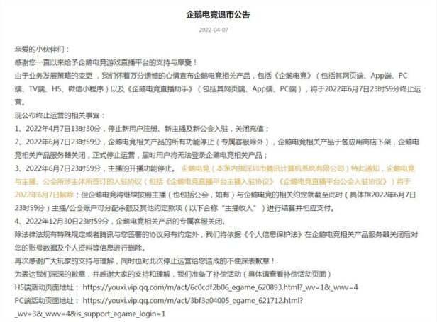 企鹅电竞要终止运营啦!