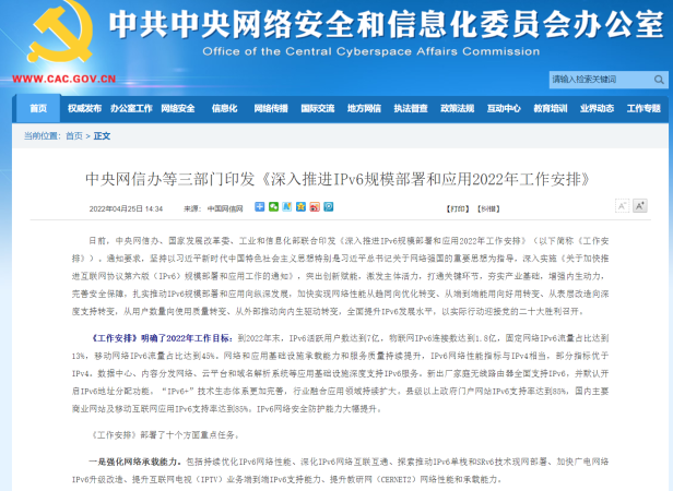 强制IPV6来了, 2022 年末新出厂家庭无线路由器默认开启 IPv6