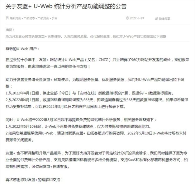 全靠同行衬托，CNZZ统计宣布收费后51啦统计流量翻倍