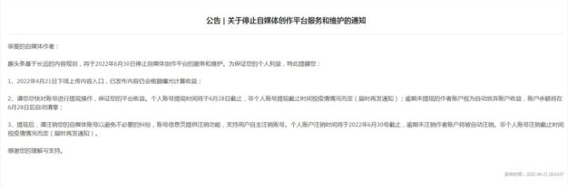 自媒体要没落了?趣头条停止自媒体服务