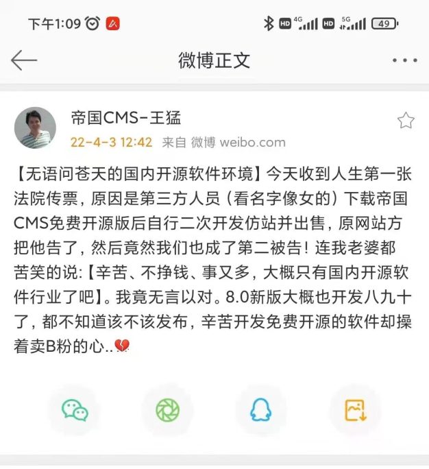 帝国cms创始人王被告了