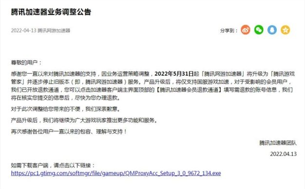 腾讯海外加速器停止了