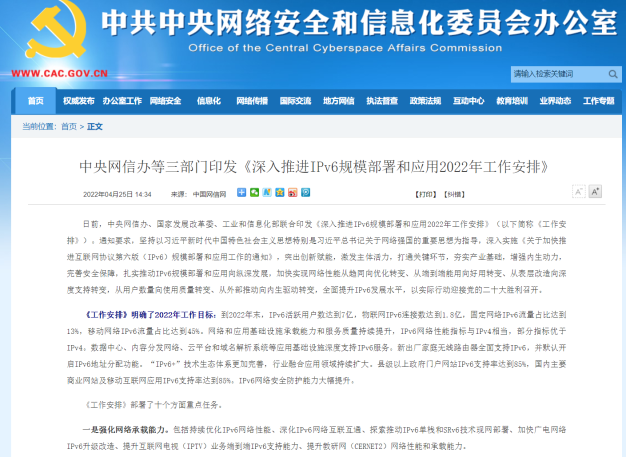 强制IPV6来了, 2022 年末新出厂家庭无线路由器默认开启 IPv6