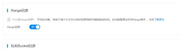 技术小白如何给CDN配置Range回源