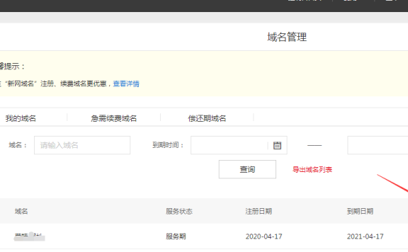 新网域名如何获取转出密码？