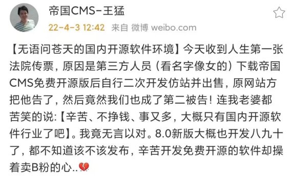 帝国cms创始人王被告了