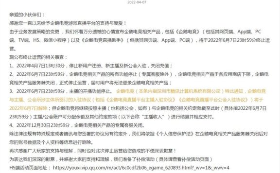 企鹅电竞要终止运营啦！