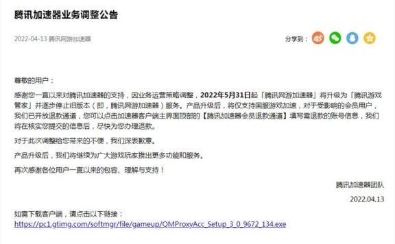 腾讯海外加速器停止了