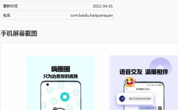 百度也玩社交？推出了一个叫嗨圈圈的社交App