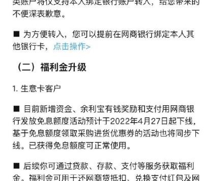 网商银行暂停支付宝提现