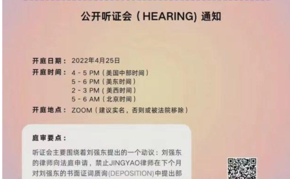 时隔两年，刘强东女大学生JINGYAO案还没完