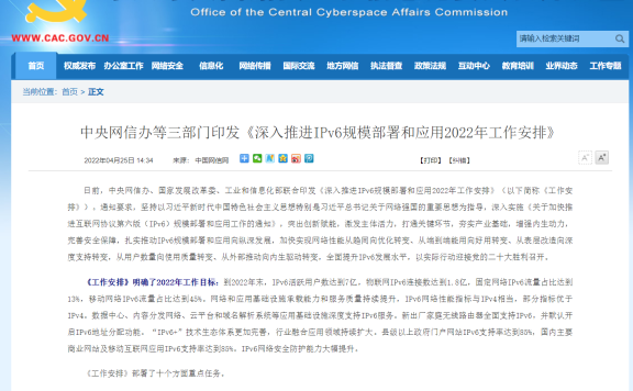 强制IPV6来了, 2022 年末新出厂家庭无线路由器默认开启 IPv6