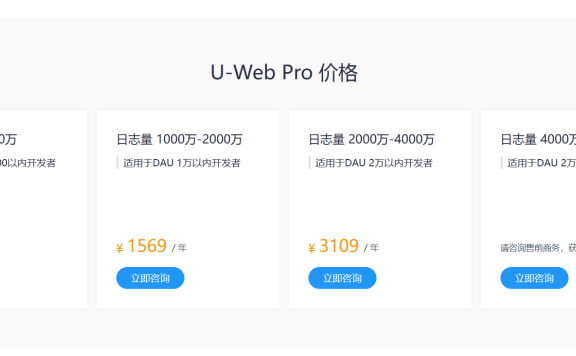 友盟+（CNZZ）统计收费发布了，最低819元一年