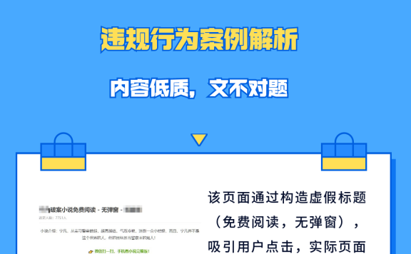 百度搜索2021年违规行为整顿报告