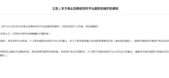自媒体要没落了?趣头条停止自媒体服务