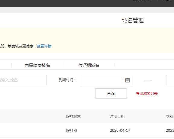 新网域名如何获取转出密码?