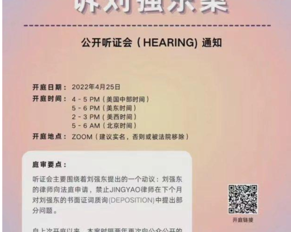 时隔两年,刘强东女大学生JINGYAO案还没完