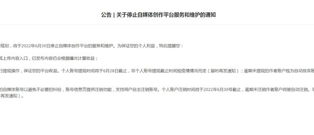 自媒体要没落了?趣头条停止自媒体服务