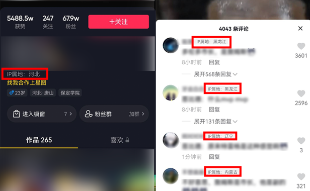 无法做水军了，抖音博主与评论将显示IP归属地