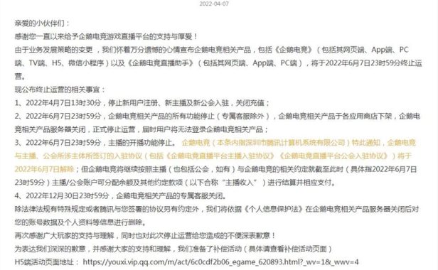 企鹅电竞要终止运营啦！