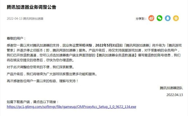 腾讯海外加速器停止了