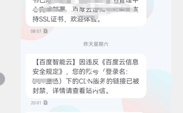 百度智能云CDN也开始拦截封禁违规关键词了