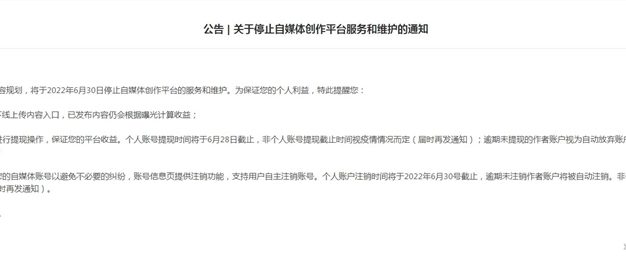 自媒体要没落了?趣头条停止自媒体服务
