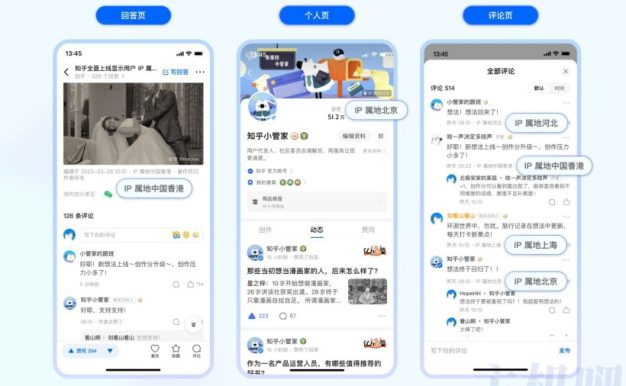 公知没得玩了,知乎宣布全面上线显示用户 IP 属地,涉及个人主页、回答、评论等