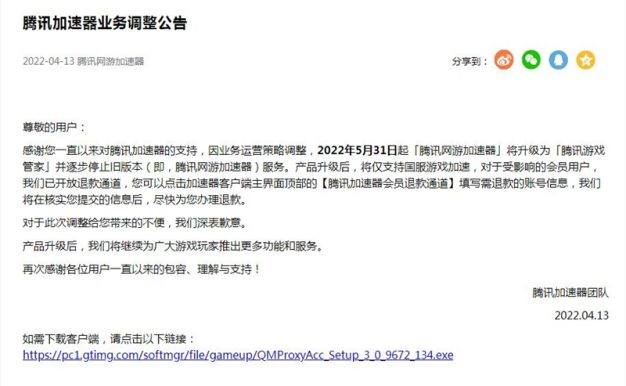 腾讯海外加速器停止了