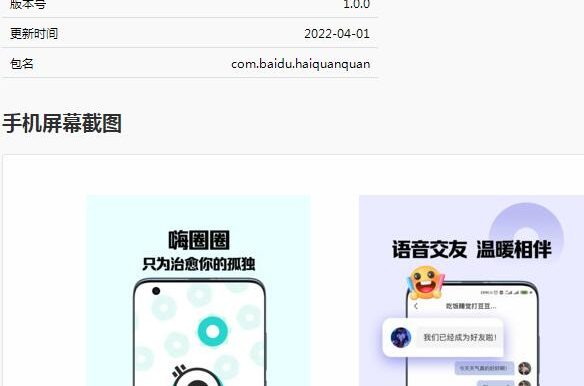 百度也玩社交？推出了一个叫嗨圈圈的社交App