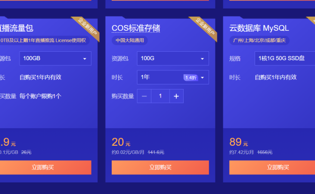 9块9弄了个腾讯云TDSQL-C for MySQL数据库真香！