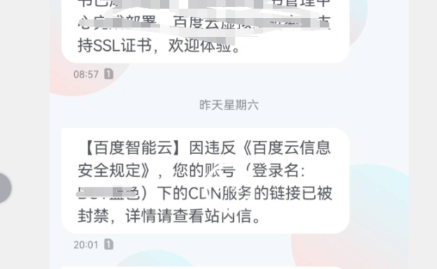百度智能云CDN也开始拦截封禁违规关键词了