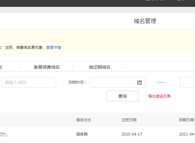 新网域名如何获取转出密码?