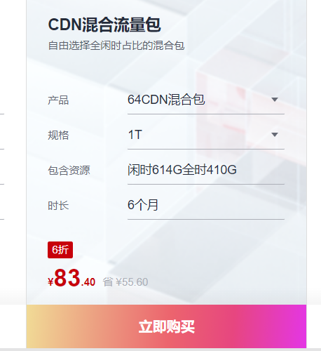 百度智能云CDN怎么样?华为云CDN怎么样?