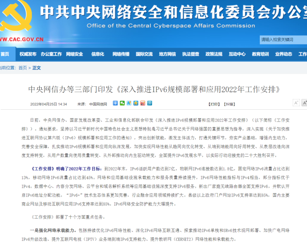 强制IPV6来了, 2022 年末新出厂家庭无线路由器默认开启 IPv6