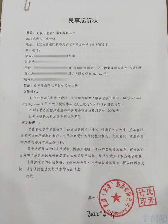 站长因域名备案被影视公司起诉