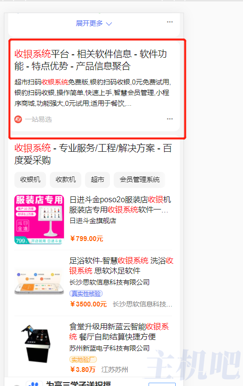 百度出了个“一站易选”专门抢占商业搜索词流量