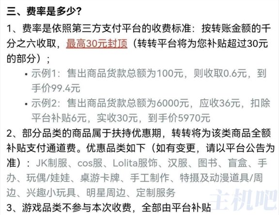 转转开始收服务费了