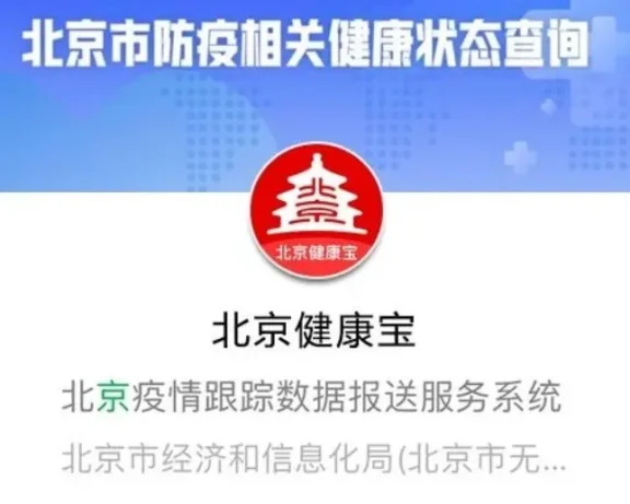 北京健康宝被谁DDOS攻击了？黑客团伙曝光